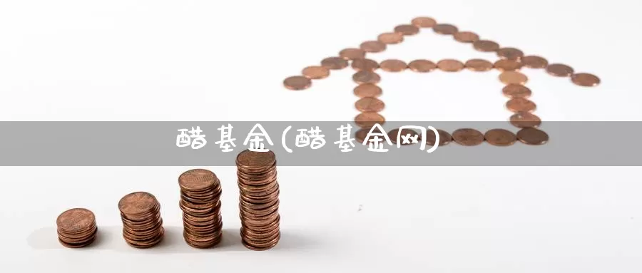 醋基金(醋基金网)_https://www.yicdns.com_外汇市场_第1张